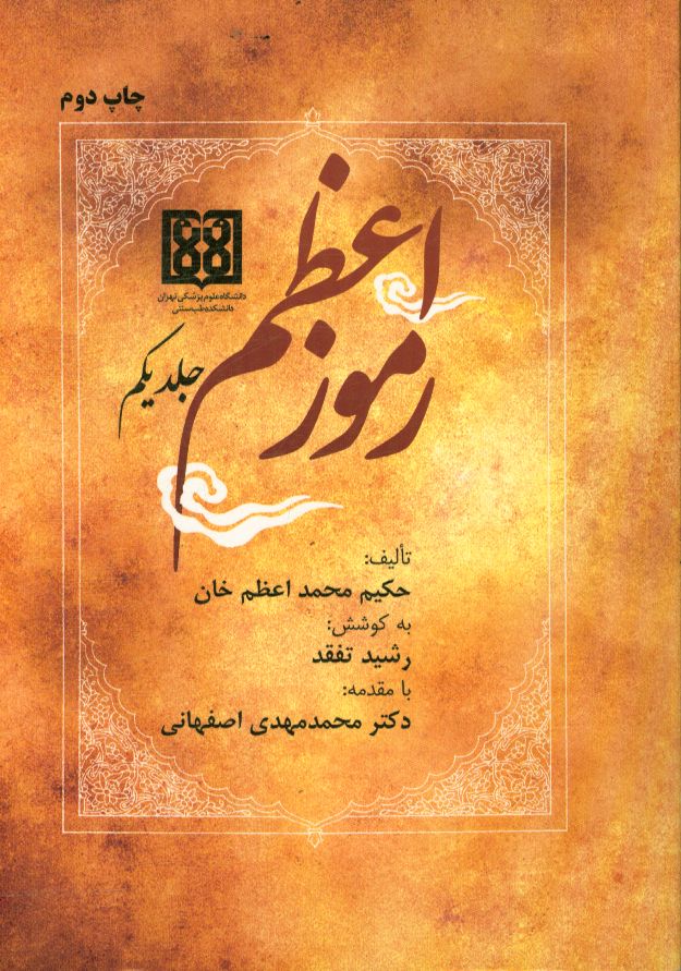 رموز اعظم