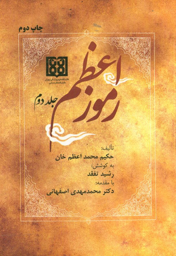 رموز اعظم